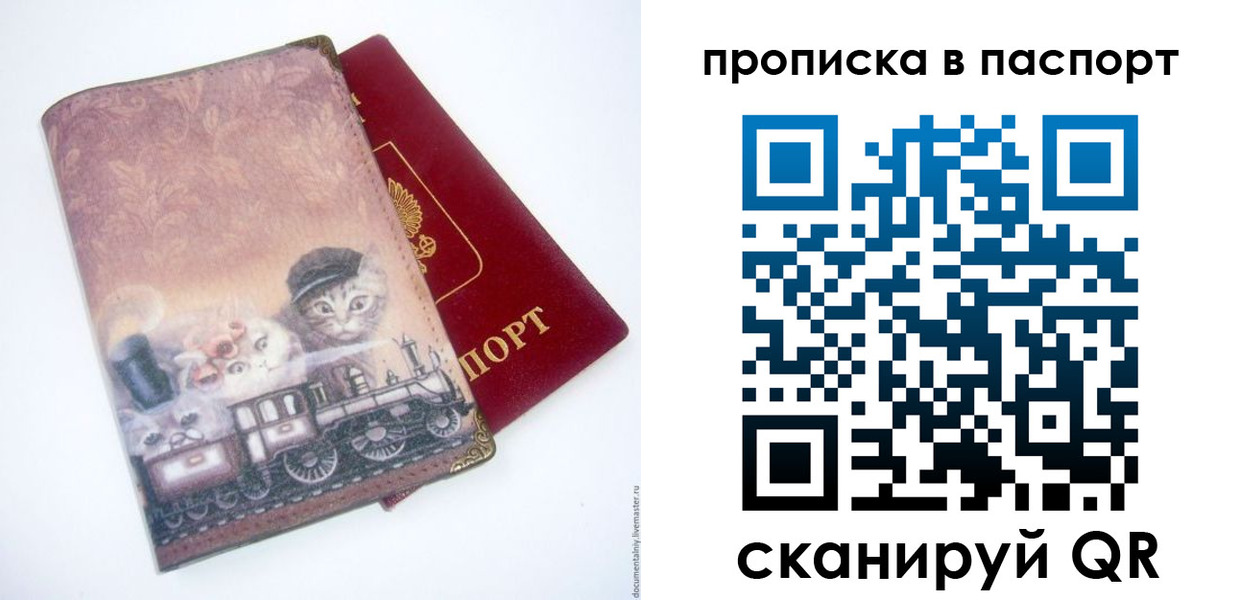 прописка штамп в Гусь-Хрустальном