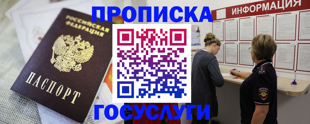 прописка регистрация в Гусь-Хрустальном