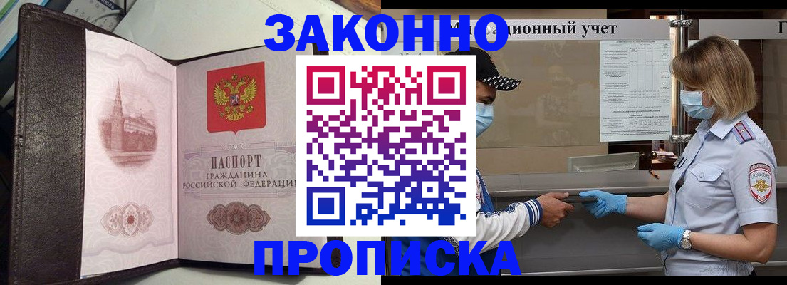 прописка гарантия в Гусь-Хрустальном